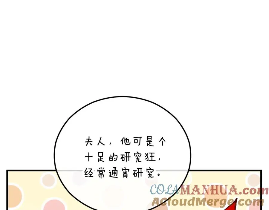 第42话 火烧特亚勒 第85页