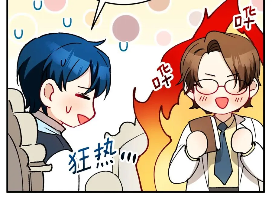 第42话 火烧特亚勒 第86页