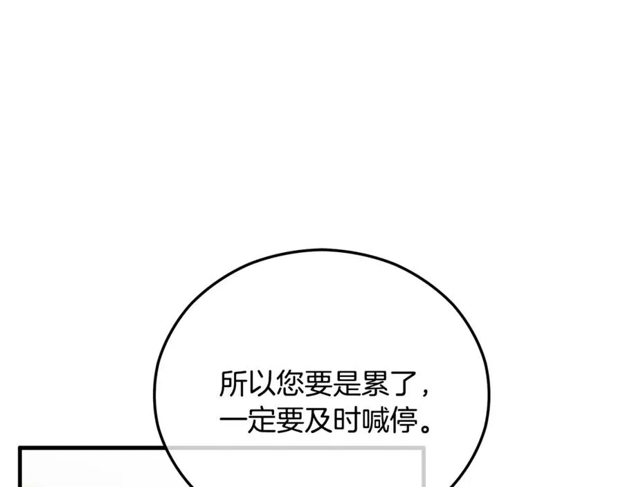 第42话 火烧特亚勒 第88页