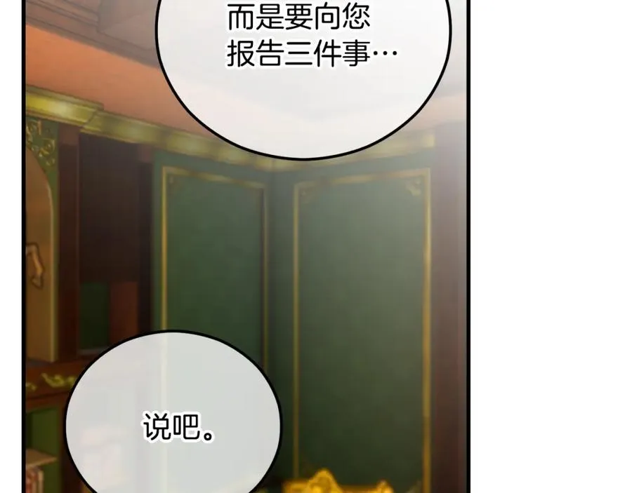 第42话 火烧特亚勒 第138页