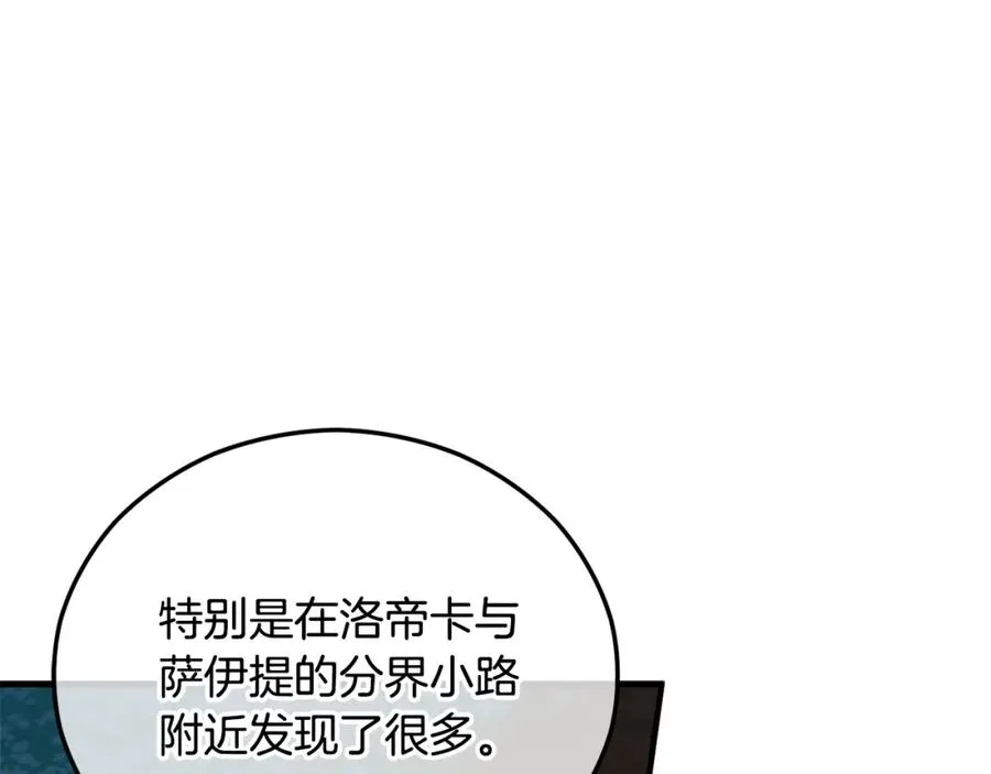 第42话 火烧特亚勒 第172页