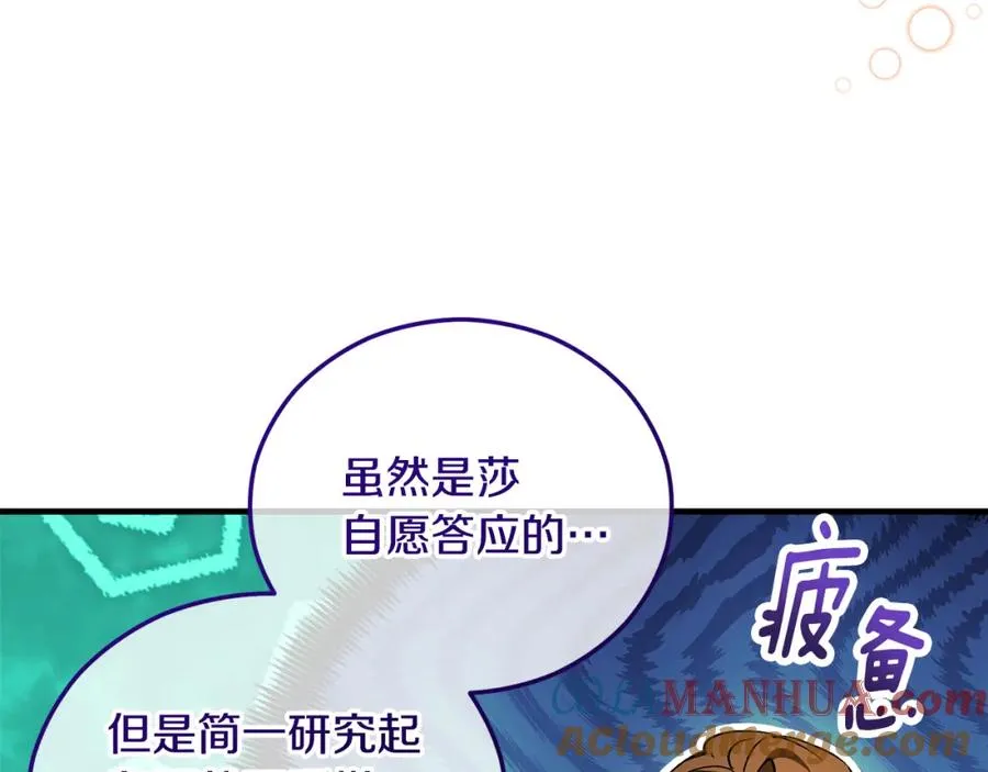 第43话 奥德黑市一日游 第21页