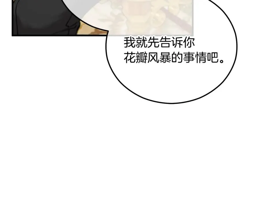 第43话 奥德黑市一日游 第26页