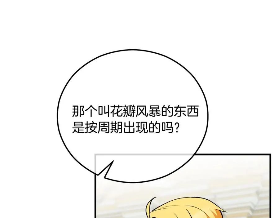 第43话 奥德黑市一日游 第44页