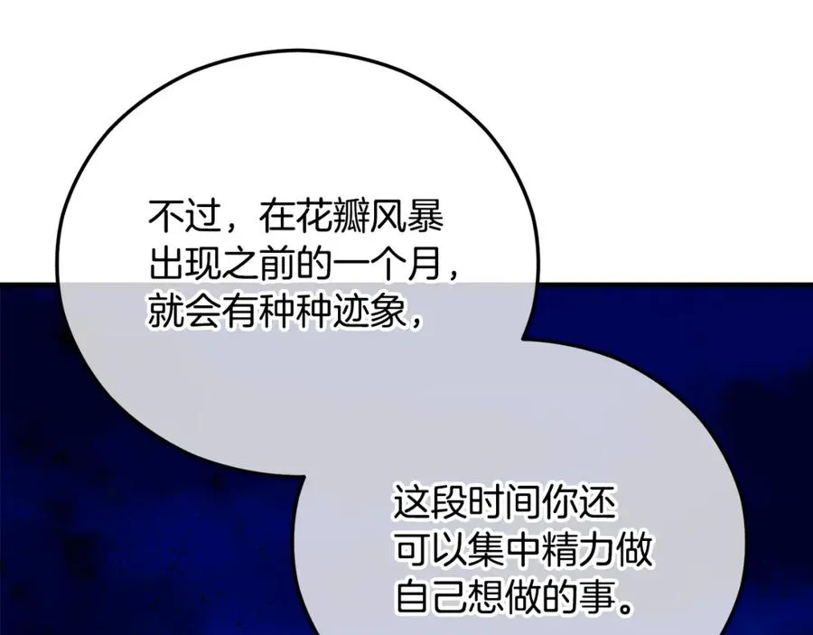 第43话 奥德黑市一日游 第47页