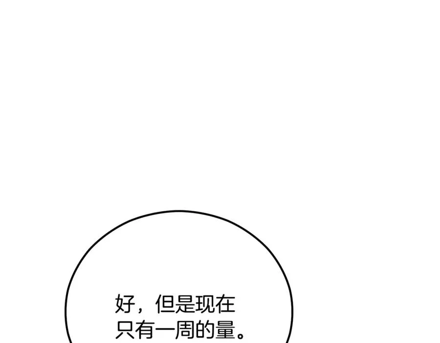 第43话 奥德黑市一日游 第131页