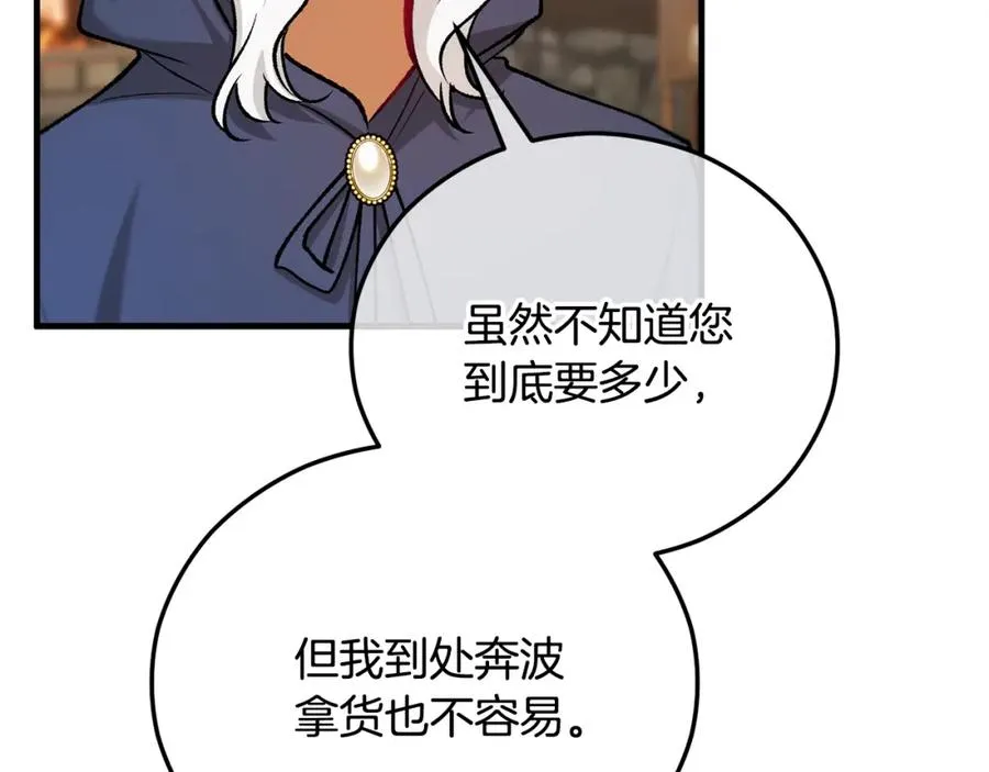 第43话 奥德黑市一日游 第140页