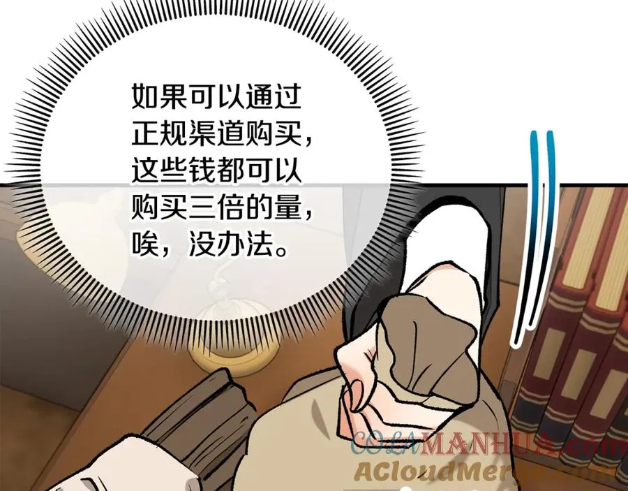 第43话 奥德黑市一日游 第145页