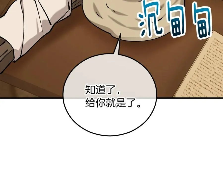 第43话 奥德黑市一日游 第146页