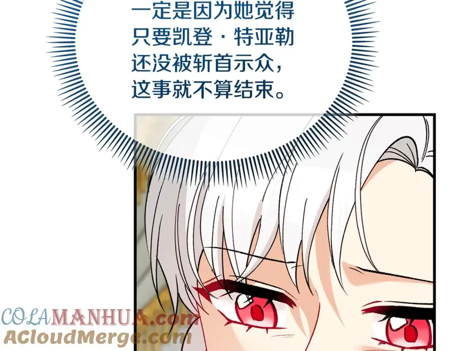 第一季完结篇 特亚勒被处死 第25页