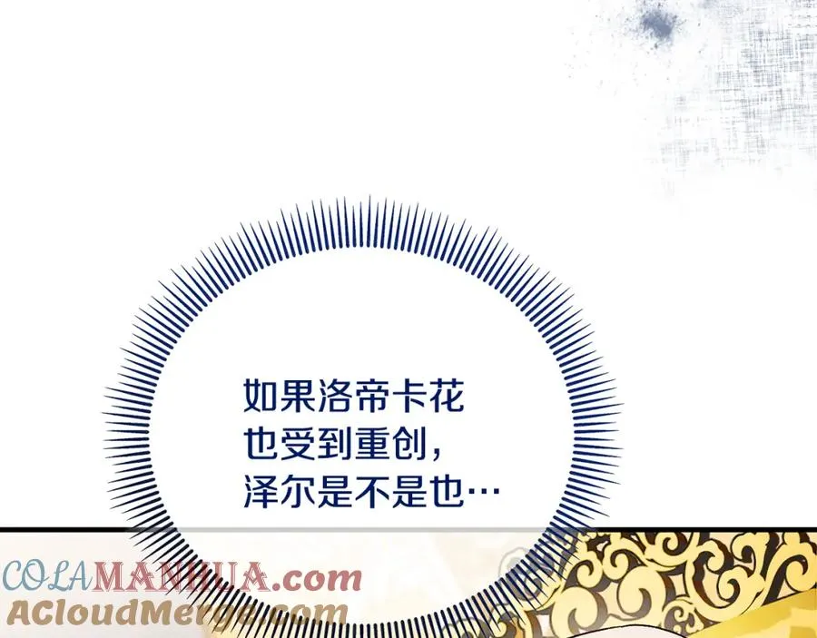 第一季完结篇 特亚勒被处死 第69页