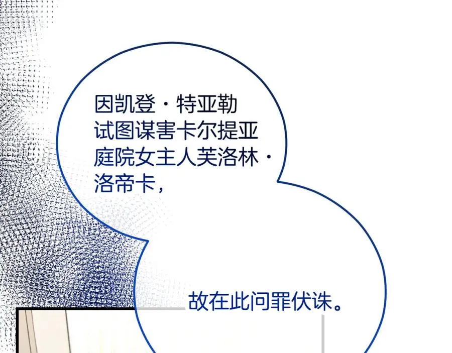 第一季完结篇 特亚勒被处死 第78页