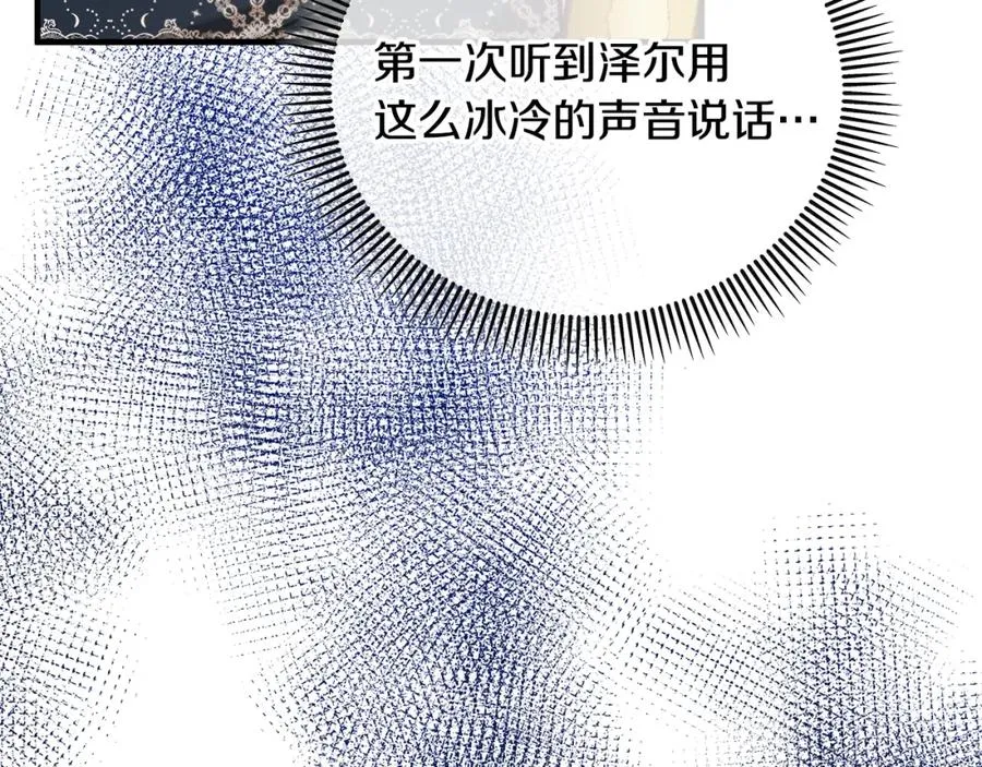 第一季完结篇 特亚勒被处死 第80页