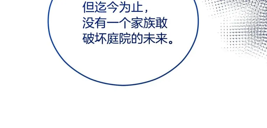 第一季完结篇 特亚勒被处死 第83页