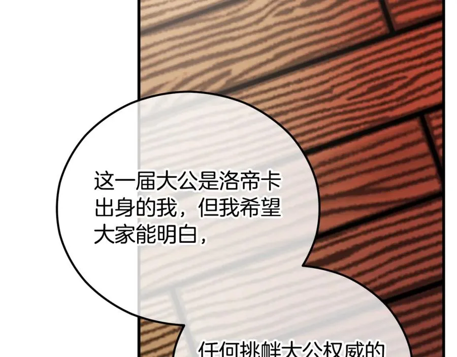 第一季完结篇 特亚勒被处死 第122页