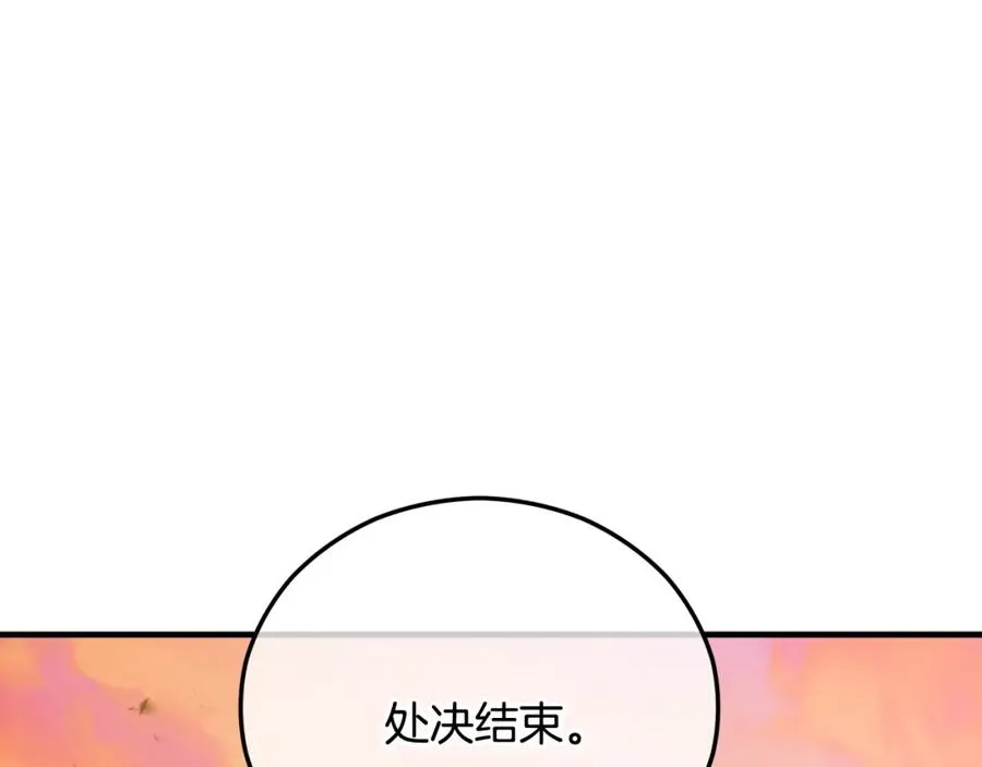 第一季完结篇 特亚勒被处死 第128页