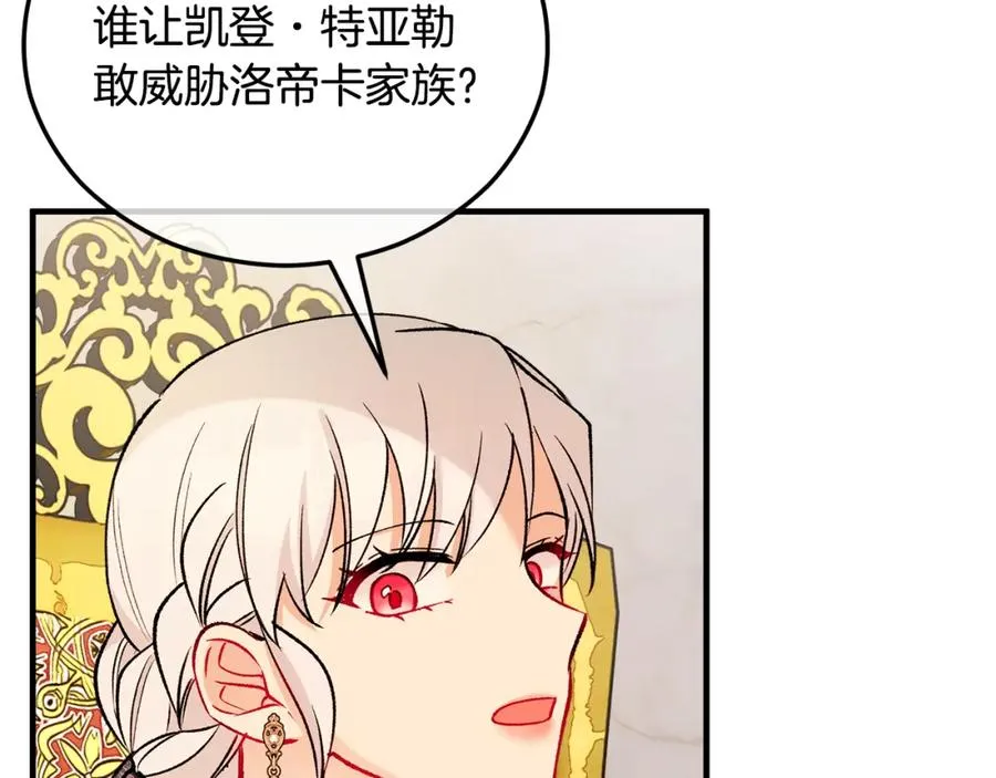 第一季完结篇 特亚勒被处死 第134页