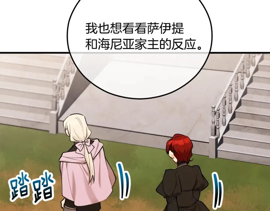 第一季完结篇 特亚勒被处死 第138页