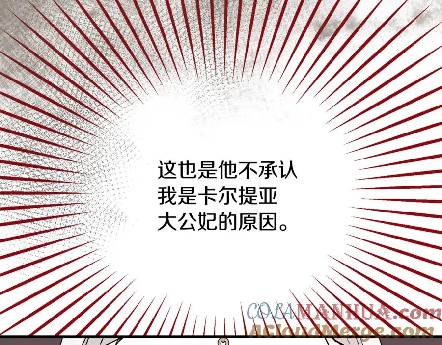第一季完结篇 特亚勒被处死 第161页