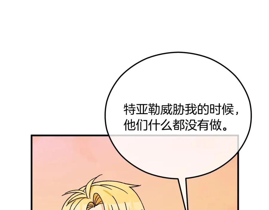第一季完结篇 特亚勒被处死 第164页