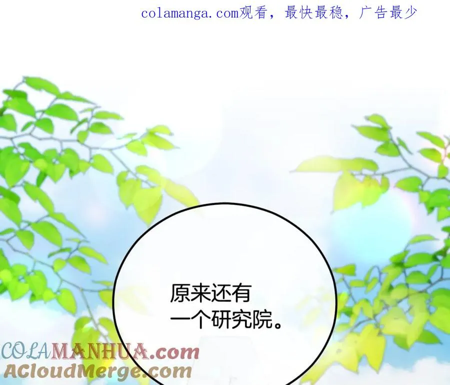 第二季回归 研究院骚乱 第1页