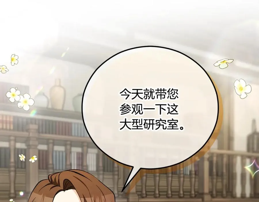 第二季回归 研究院骚乱 第30页