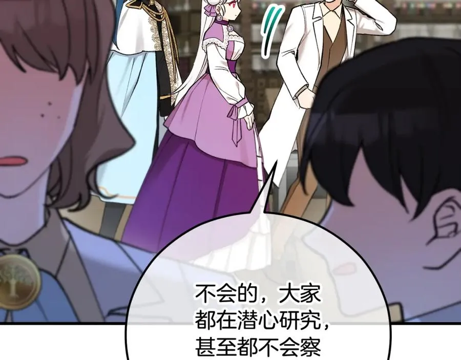 第二季回归 研究院骚乱 第42页