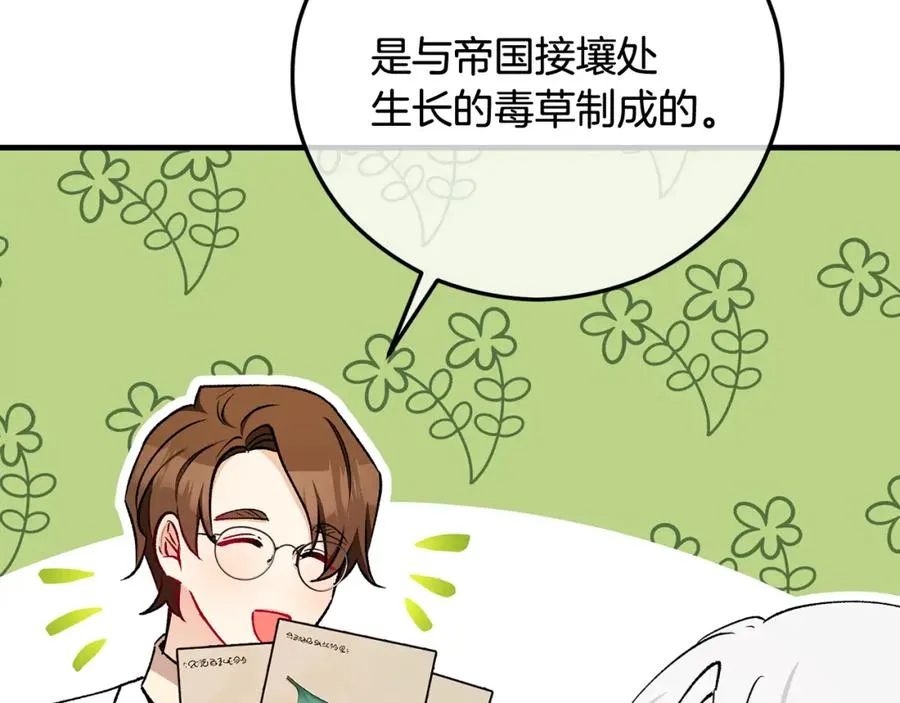 第二季回归 研究院骚乱 第48页