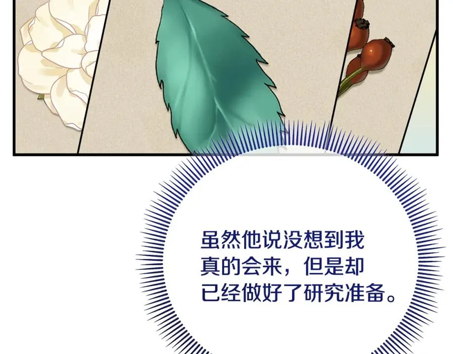 第二季回归 研究院骚乱 第52页