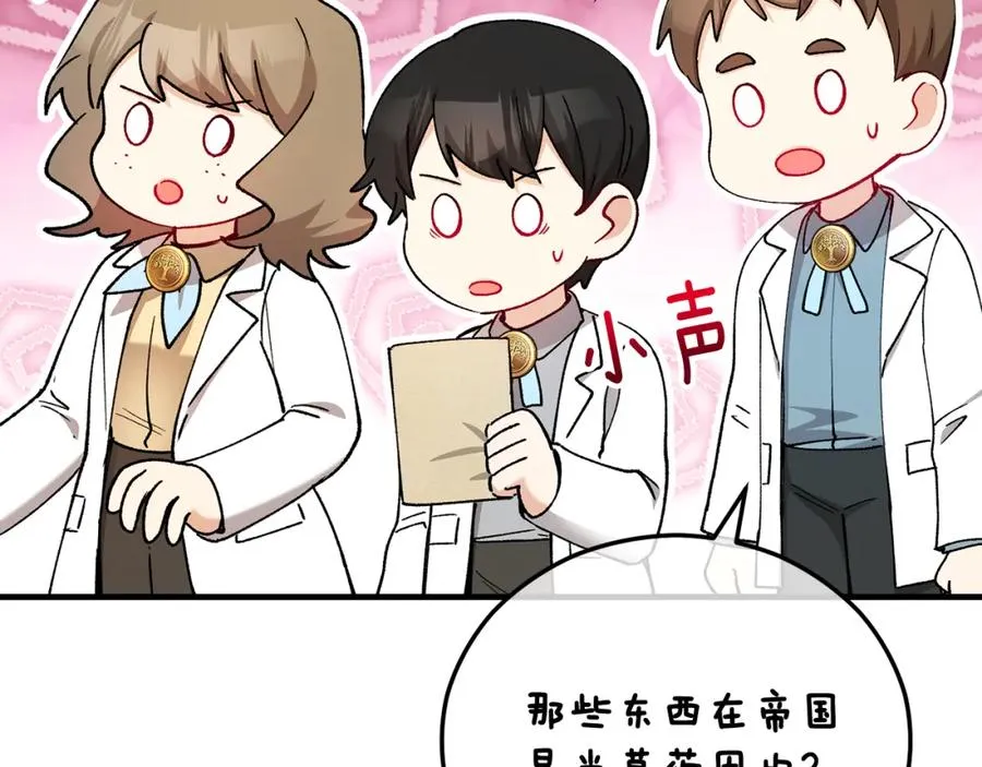 第二季回归 研究院骚乱 第71页