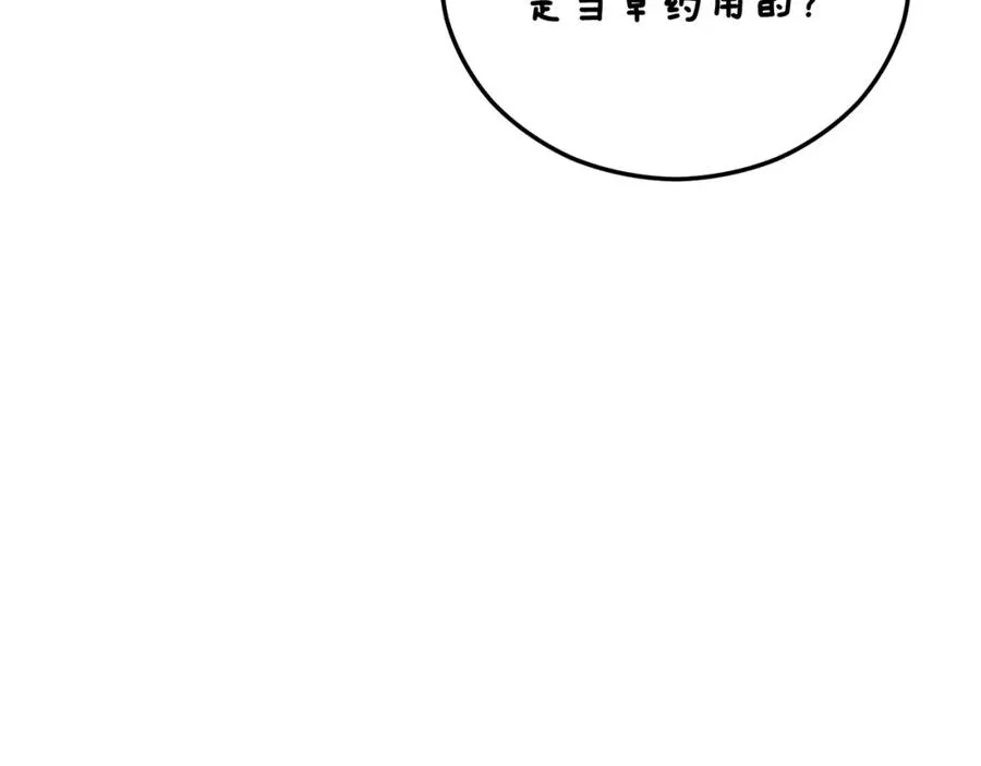 第二季回归 研究院骚乱 第72页