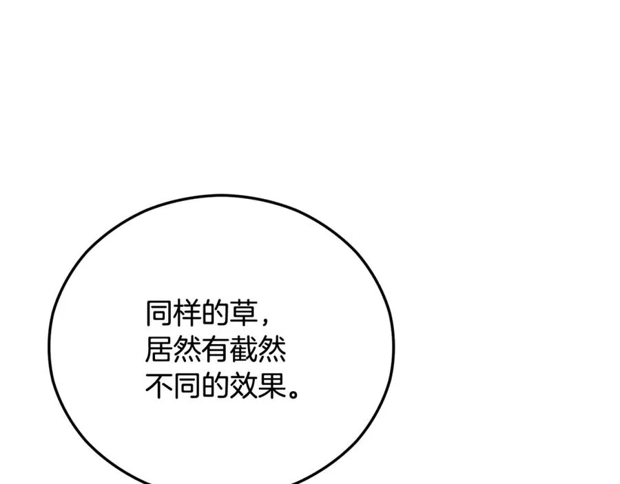 第二季回归 研究院骚乱 第76页