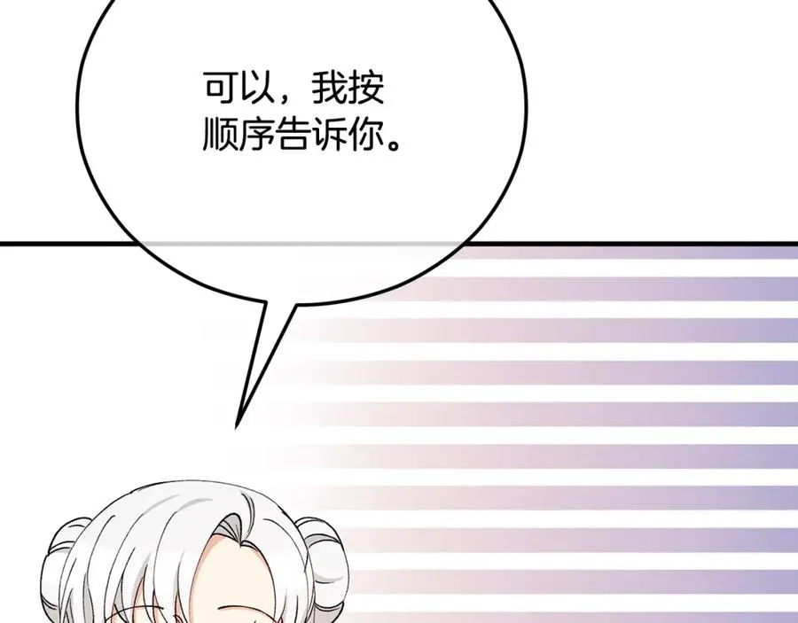 第二季回归 研究院骚乱 第83页