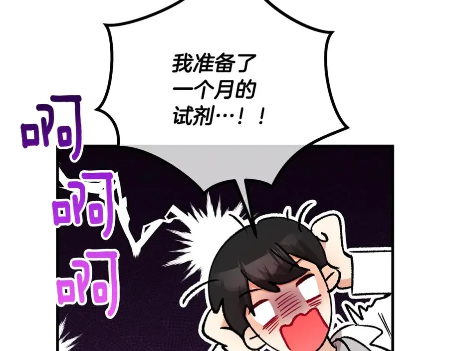 第二季回归 研究院骚乱 第110页