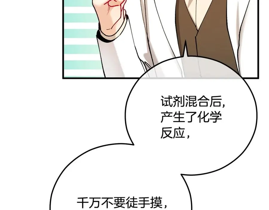 第二季回归 研究院骚乱 第123页