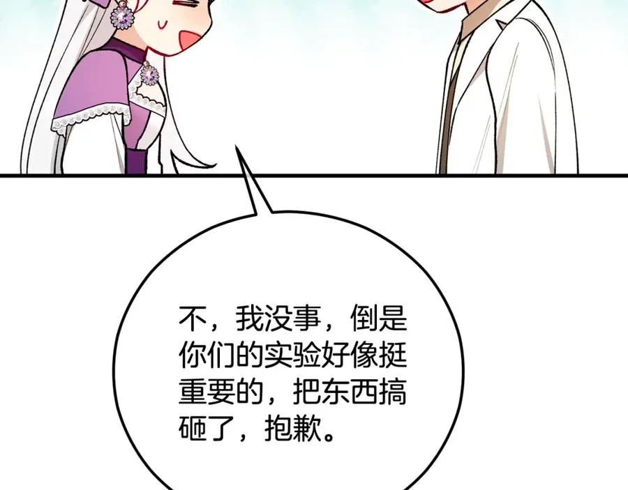 第二季回归 研究院骚乱 第136页