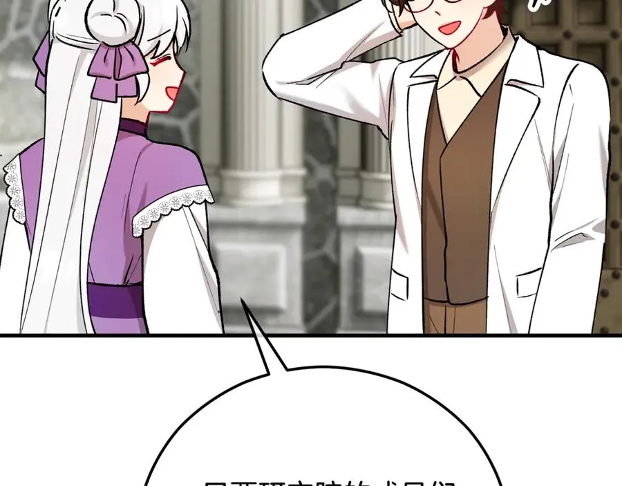 第二季回归 研究院骚乱 第142页