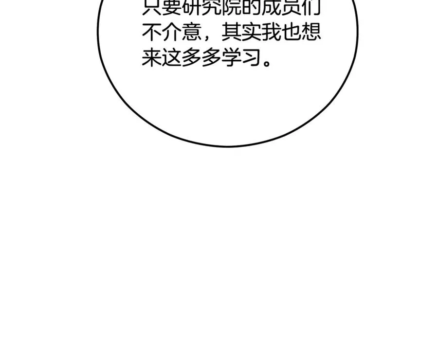 第二季回归 研究院骚乱 第143页
