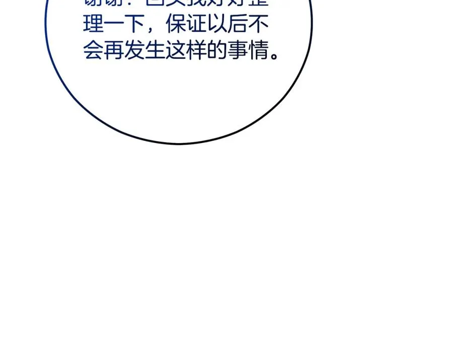 第二季回归 研究院骚乱 第146页