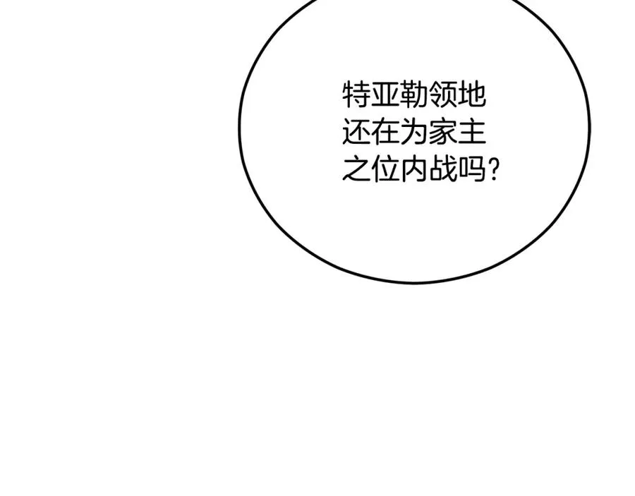 第二季回归 研究院骚乱 第150页