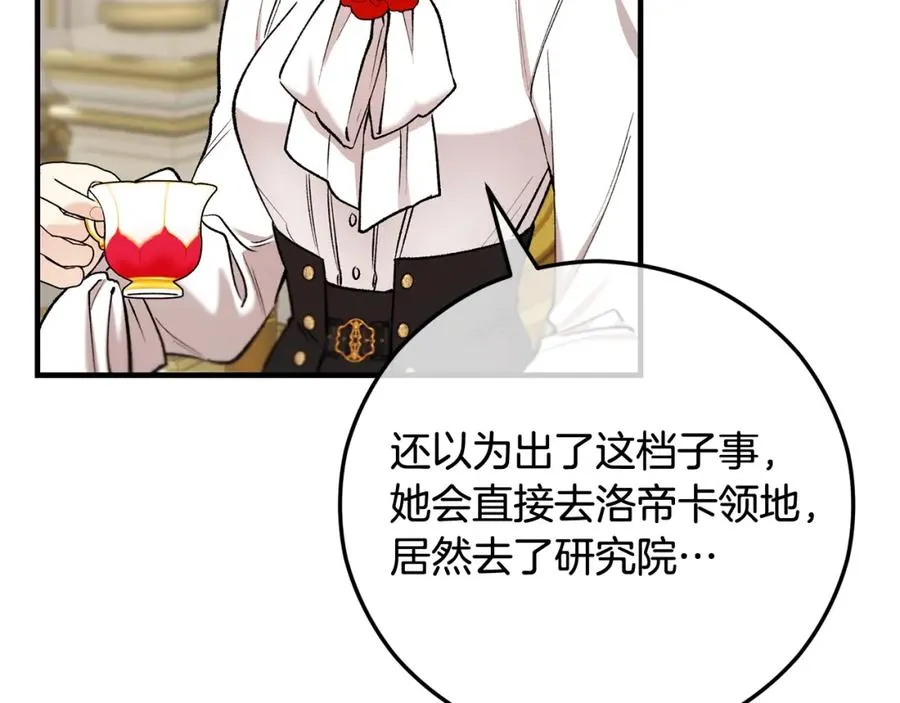 第二季回归 研究院骚乱 第180页