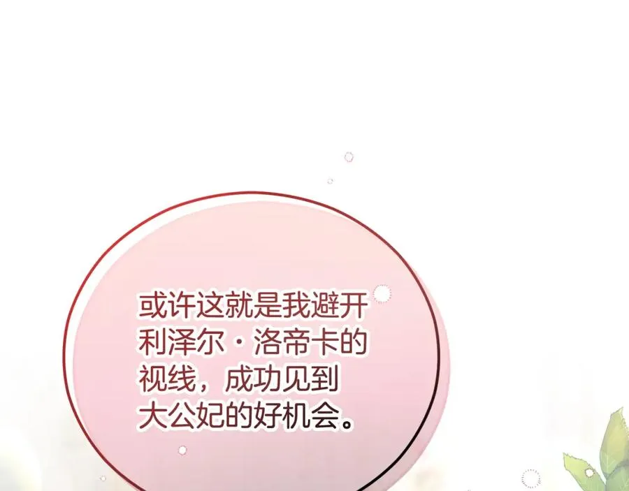 第二季回归 研究院骚乱 第184页