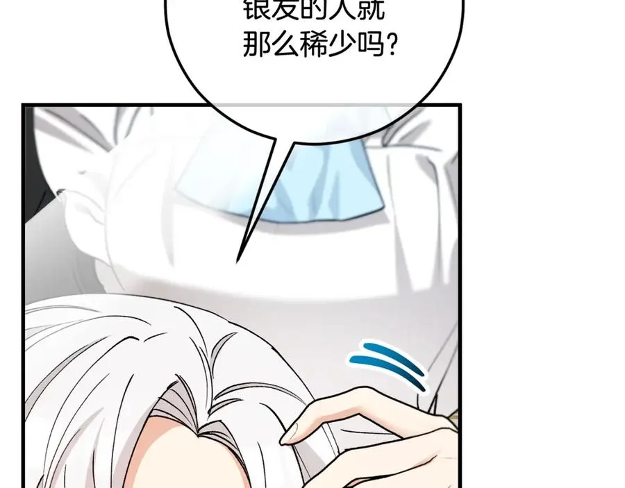 第47话 外出游玩 第7页