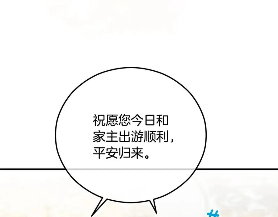 第47话 外出游玩 第28页