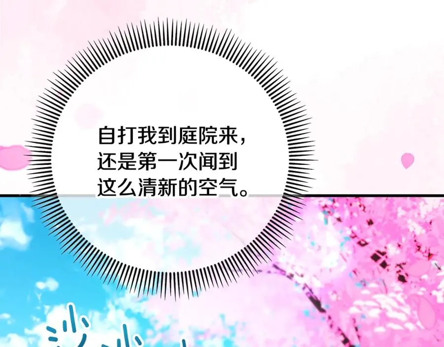 第47话 外出游玩 第43页