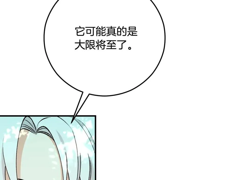 第47话 外出游玩 第67页