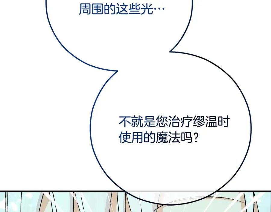 第47话 外出游玩 第76页