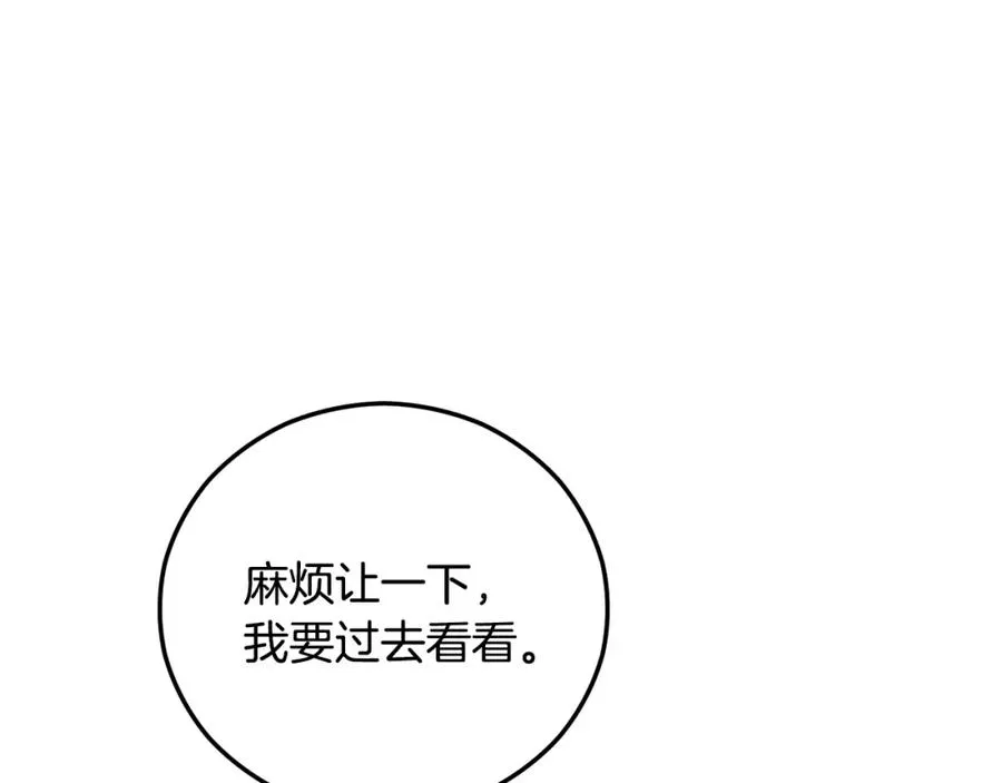 第47话 外出游玩 第79页