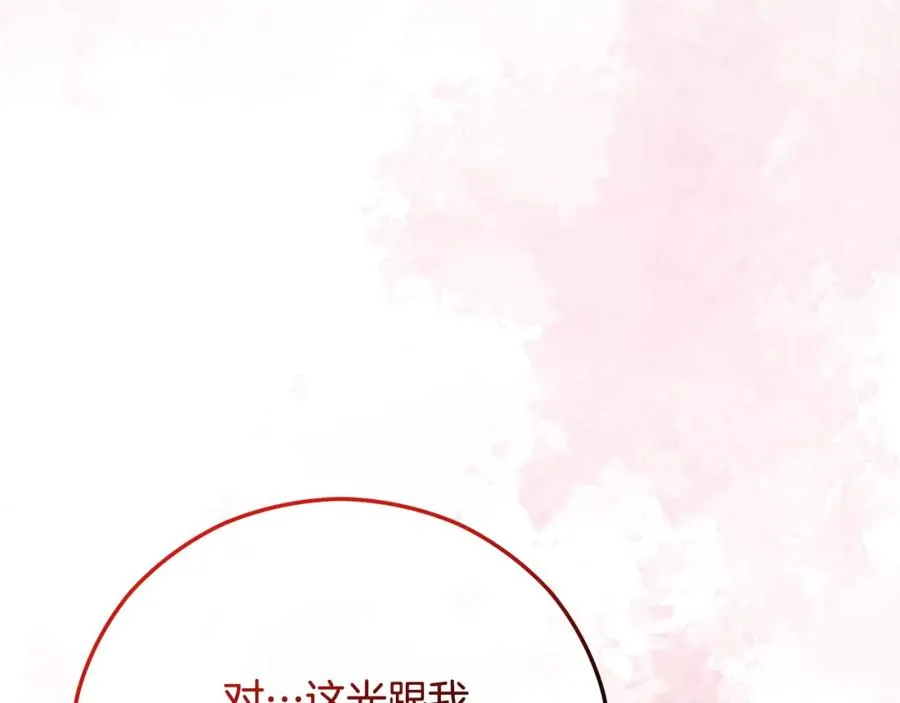 第47话 外出游玩 第88页