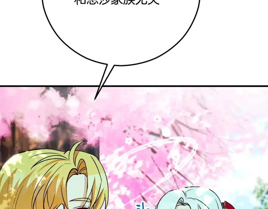 第47话 外出游玩 第96页
